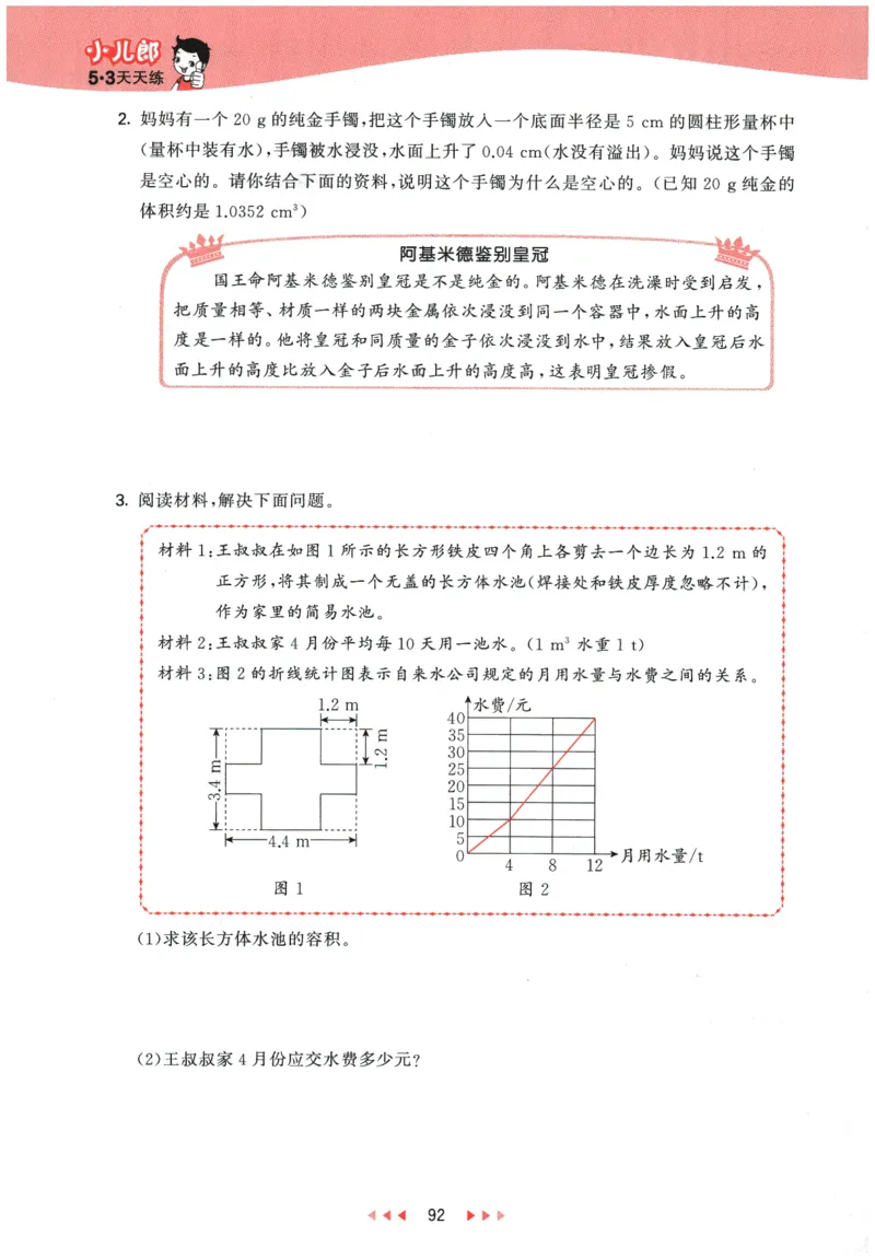 2026春《53天天练》数学RJ6下_2026春小学教辅大合集_7-26春《53天天练》系列_26春《53天天练》数学_26春人教版数学1-6年级下册《53天天练》_2026春《53天天练》数学RJ6下