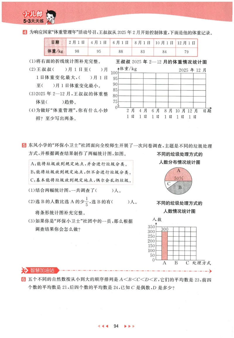 2026春《53天天练》数学RJ6下_2026春小学教辅大合集_7-26春《53天天练》系列_26春《53天天练》数学_26春人教版数学1-6年级下册《53天天练》_2026春《53天天练》数学RJ6下