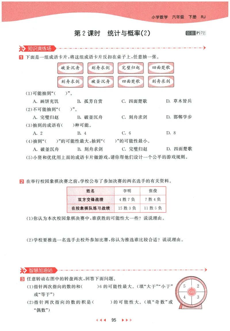 2026春《53天天练》数学RJ6下_2026春小学教辅大合集_7-26春《53天天练》系列_26春《53天天练》数学_26春人教版数学1-6年级下册《53天天练》_2026春《53天天练》数学RJ6下
