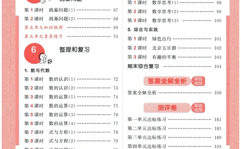 2026春《53天天练》数学RJ6下_2026春小学教辅大合集_7-26春《53天天练》系列_26春《53天天练》数学_26春人教版数学1-6年级下册《53天天练》_2026春《53天天练》数学RJ6下