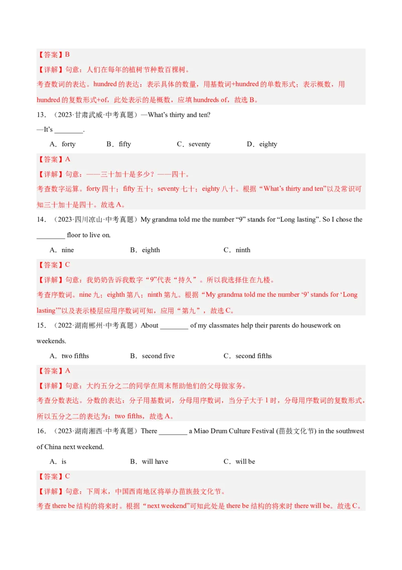 专题04数词和主谓一致（全国通用）（解析版）_中考复习资料_语数英物化_3英语中考复习_2026年中考复习（更新中）_好题汇编三年（2023-2025）中考英语真题分类汇编（全国通用）