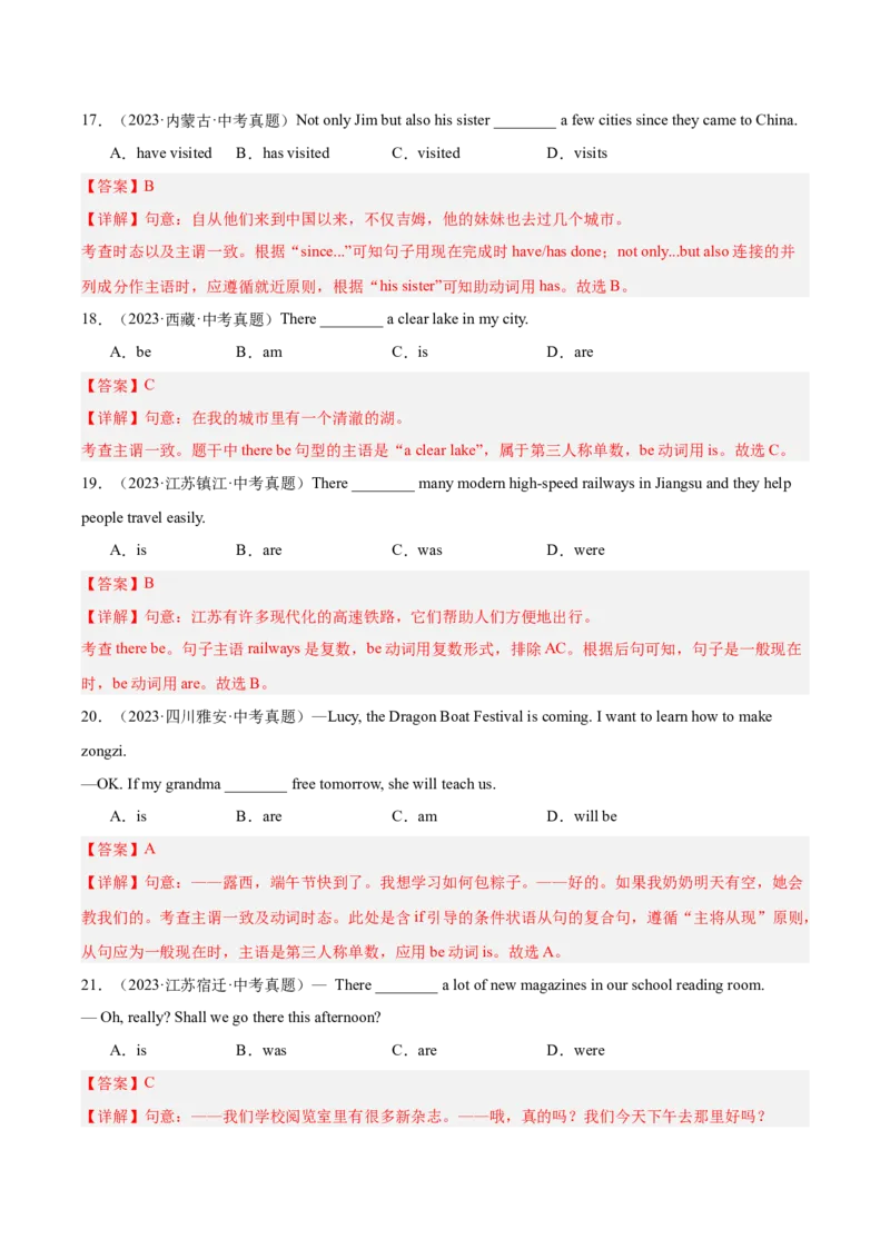 专题04数词和主谓一致（全国通用）（解析版）_中考复习资料_语数英物化_3英语中考复习_2026年中考复习（更新中）_好题汇编三年（2023-2025）中考英语真题分类汇编（全国通用）