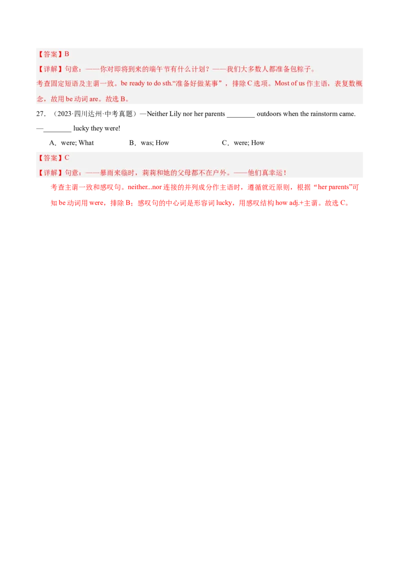 专题04数词和主谓一致（全国通用）（解析版）_中考复习资料_语数英物化_3英语中考复习_2026年中考复习（更新中）_好题汇编三年（2023-2025）中考英语真题分类汇编（全国通用）