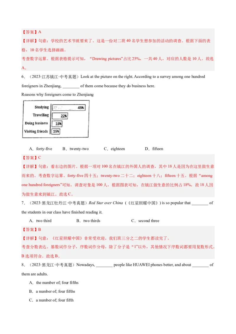 专题04数词和主谓一致（全国通用）（解析版）_中考复习资料_语数英物化_3英语中考复习_2026年中考复习（更新中）_好题汇编三年（2023-2025）中考英语真题分类汇编（全国通用）