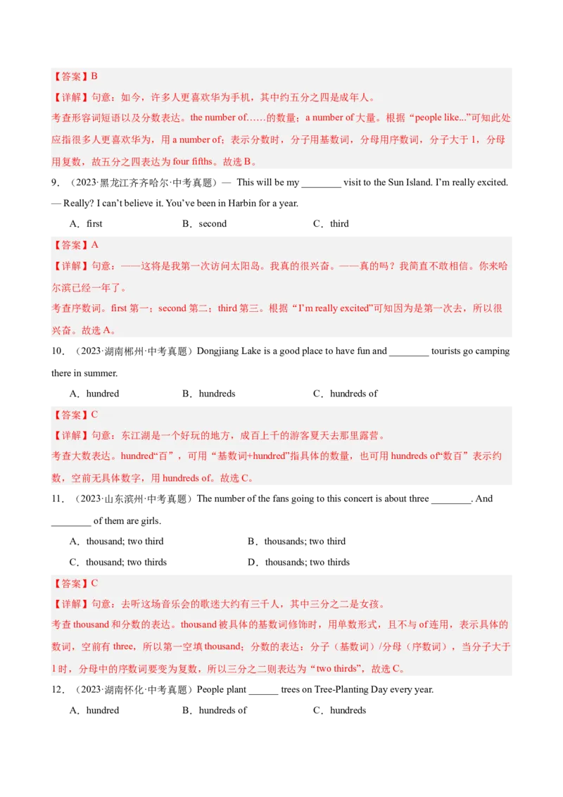 专题04数词和主谓一致（全国通用）（解析版）_中考复习资料_语数英物化_3英语中考复习_2026年中考复习（更新中）_好题汇编三年（2023-2025）中考英语真题分类汇编（全国通用）