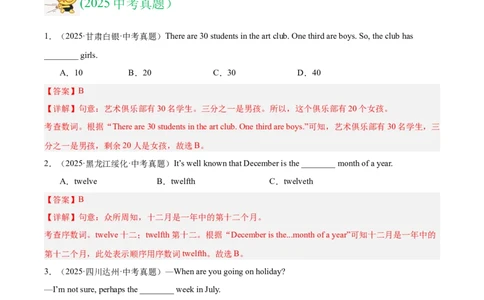 专题04数词和主谓一致（全国通用）（解析版）_中考复习资料_语数英物化_3英语中考复习_2026年中考复习（更新中）_好题汇编三年（2023-2025）中考英语真题分类汇编（全国通用）