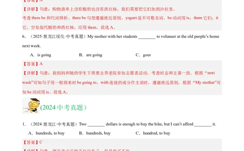 专题04数词和主谓一致（全国通用）（解析版）_中考复习资料_语数英物化_3英语中考复习_2026年中考复习（更新中）_好题汇编三年（2023-2025）中考英语真题分类汇编（全国通用）