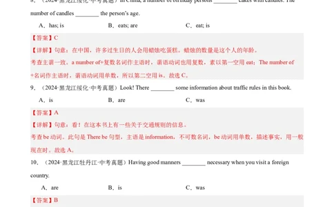 专题04数词和主谓一致（全国通用）（解析版）_中考复习资料_语数英物化_3英语中考复习_2026年中考复习（更新中）_好题汇编三年（2023-2025）中考英语真题分类汇编（全国通用）