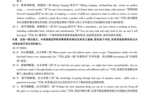 高一12月联考Y(英语)-答案_2024年12月试卷_1219山东省百师联考2024-2025学年高一上学期12月月考试题_山东省百师联考2024-2025学年高一上学期12月月考英语试题PDF版含答案（含听力）