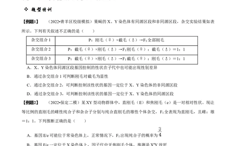题型14妙用假说-演绎法，化解基因定位难题（题型归纳）（原卷版）_新高考复习资料_2023年新高考复习资料_二轮复习_技巧点拨备战2023年高考生物二轮题型复习讲解286731240