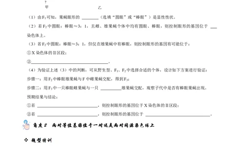 题型14妙用假说-演绎法，化解基因定位难题（题型归纳）（原卷版）_新高考复习资料_2023年新高考复习资料_二轮复习_技巧点拨备战2023年高考生物二轮题型复习讲解286731240
