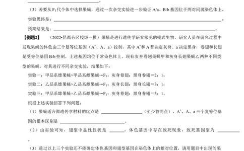 题型14妙用假说-演绎法，化解基因定位难题（题型归纳）（原卷版）_新高考复习资料_2023年新高考复习资料_二轮复习_技巧点拨备战2023年高考生物二轮题型复习讲解286731240