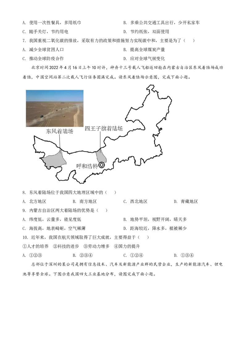 精品解析：2022年辽宁省铁岭市中考地理真题（原卷版）_7地理中考复习_2025中考复习资料_中考真题（近三年）_2022年中考地理试卷104份_精品解析：2022年辽宁省铁岭市中考地理真题