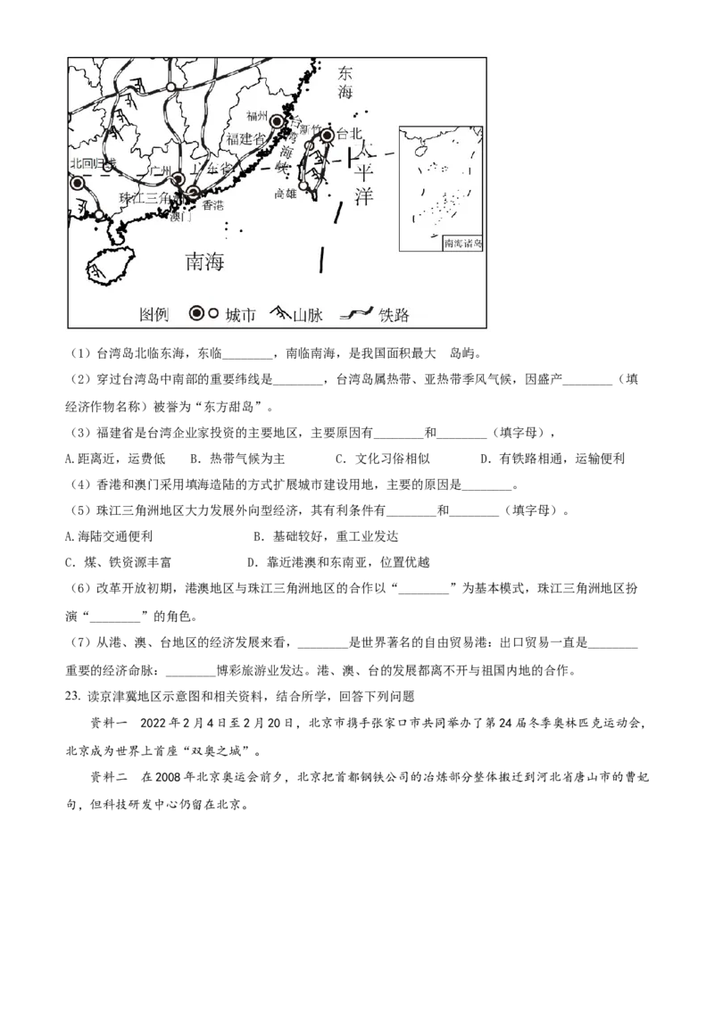 精品解析：2022年辽宁省铁岭市中考地理真题（原卷版）_7地理中考复习_2025中考复习资料_中考真题（近三年）_2022年中考地理试卷104份_精品解析：2022年辽宁省铁岭市中考地理真题