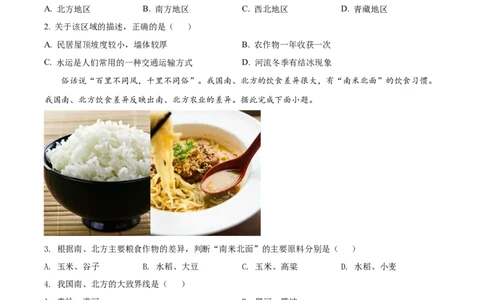 精品解析：2022年辽宁省铁岭市中考地理真题（原卷版）_7地理中考复习_2025中考复习资料_中考真题（近三年）_2022年中考地理试卷104份_精品解析：2022年辽宁省铁岭市中考地理真题