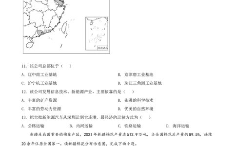 精品解析：2022年辽宁省铁岭市中考地理真题（原卷版）_7地理中考复习_2025中考复习资料_中考真题（近三年）_2022年中考地理试卷104份_精品解析：2022年辽宁省铁岭市中考地理真题