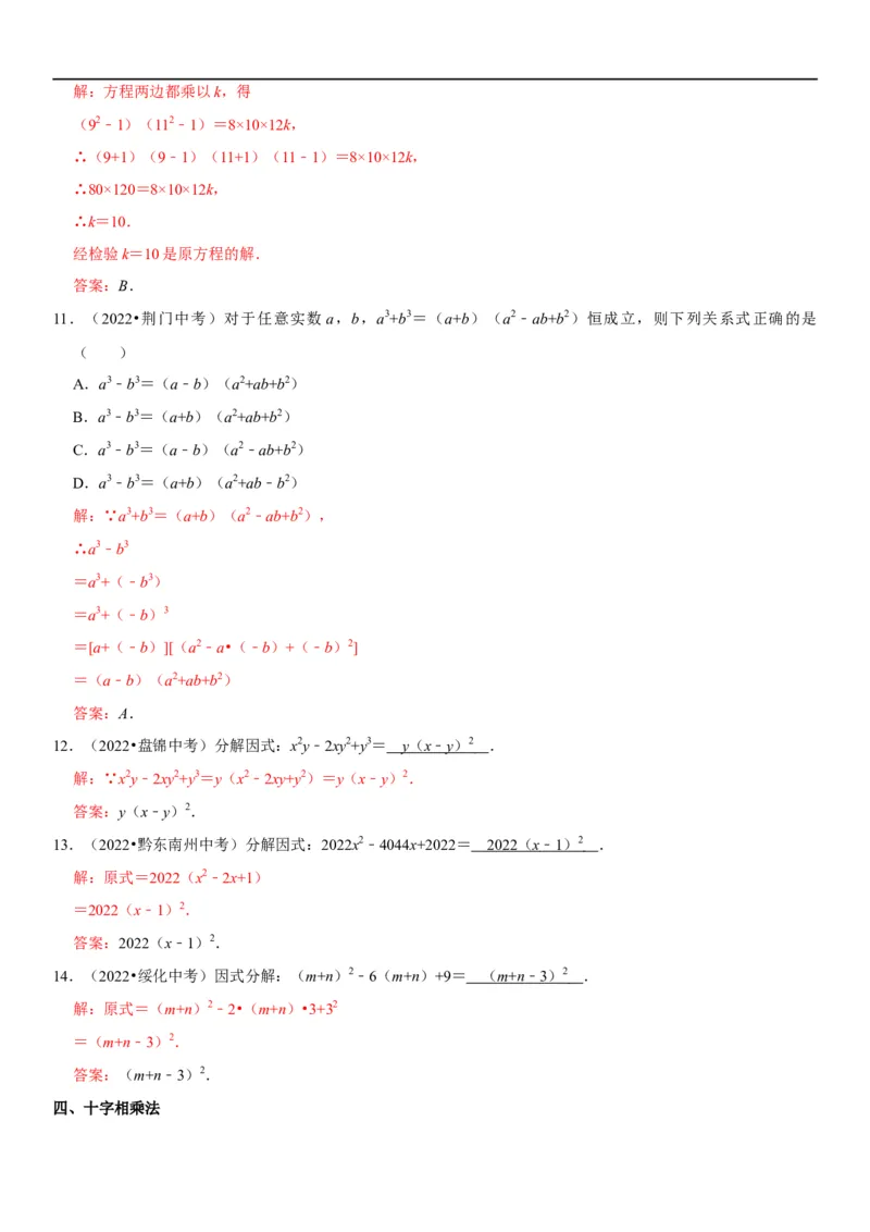 专题05因式分解（解析版）-2023年中考数学一轮复习高频考点精讲精练（全国通用）_中考复习资料_语数英物化_2数学中考复习_2023年中考复习资料_一轮复习