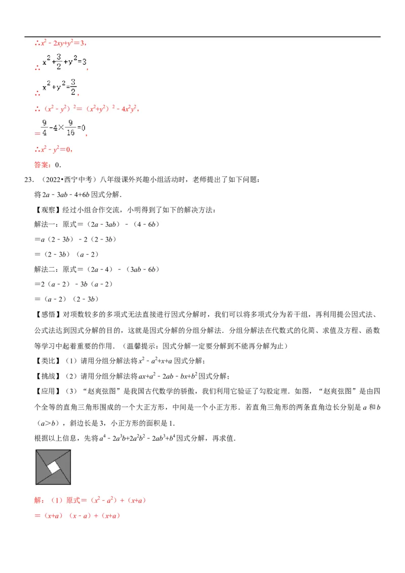 专题05因式分解（解析版）-2023年中考数学一轮复习高频考点精讲精练（全国通用）_中考复习资料_语数英物化_2数学中考复习_2023年中考复习资料_一轮复习