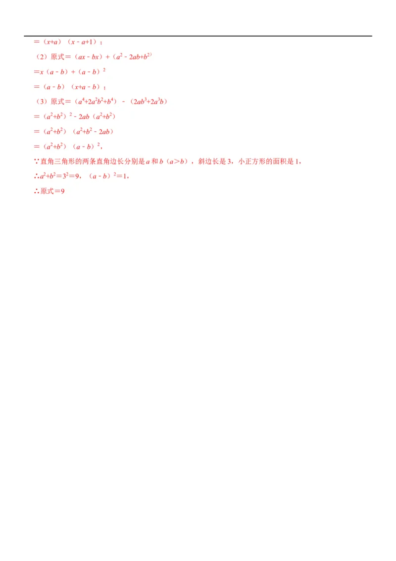 专题05因式分解（解析版）-2023年中考数学一轮复习高频考点精讲精练（全国通用）_中考复习资料_语数英物化_2数学中考复习_2023年中考复习资料_一轮复习