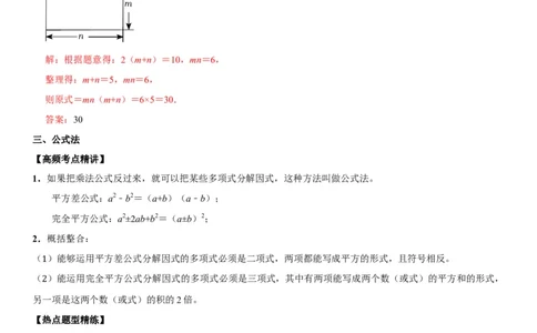 专题05因式分解（解析版）-2023年中考数学一轮复习高频考点精讲精练（全国通用）_中考复习资料_语数英物化_2数学中考复习_2023年中考复习资料_一轮复习