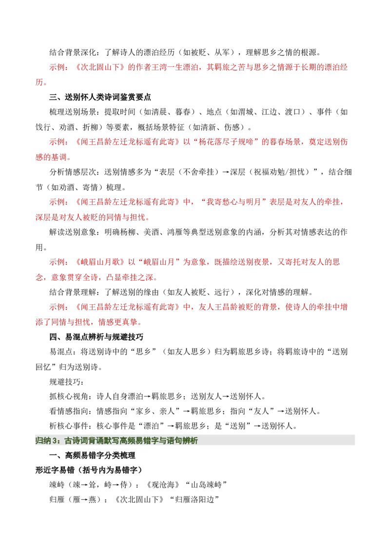 七上古诗词知识梳理（3张思维导图+15个核心考点+4个重难点+1个解题方法+4类题型方法突破+4类易错点提示5类题型解析+4个速记要点）（知识清单）原卷版_中考复习资料_语数英物化