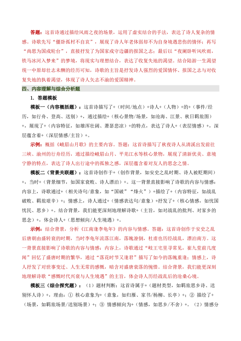 七上古诗词知识梳理（3张思维导图+15个核心考点+4个重难点+1个解题方法+4类题型方法突破+4类易错点提示5类题型解析+4个速记要点）（知识清单）原卷版_中考复习资料_语数英物化