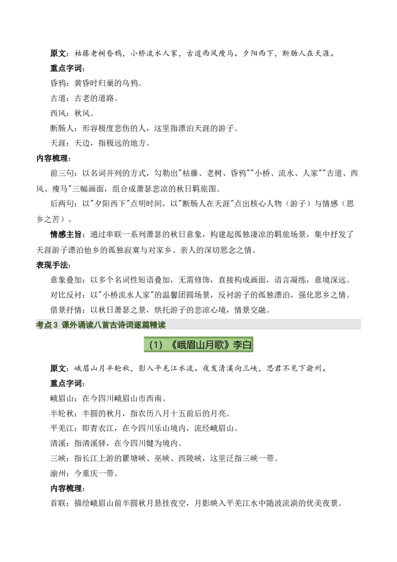 七上古诗词知识梳理（3张思维导图+15个核心考点+4个重难点+1个解题方法+4类题型方法突破+4类易错点提示5类题型解析+4个速记要点）（知识清单）原卷版_中考复习资料_语数英物化