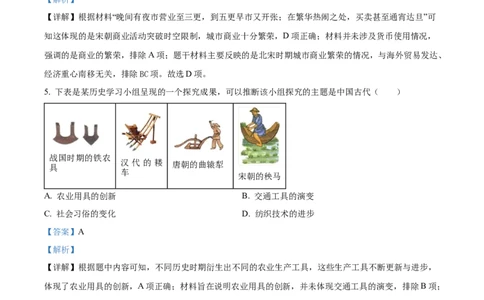 精品解析：2024年广西壮族自治区中考历史真题（解析版）_new_8历史中考复习_2025年中考复习资料_中考真题（近三年）_2024中考历史真题