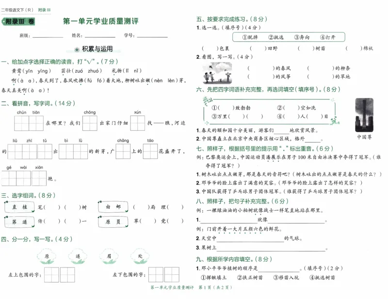 26春《黄冈小状元作业本--质量测评卷》语文2下_2026春人教语文《黄冈小状元作业本》_26春《黄冈小状元作业本》语文2下