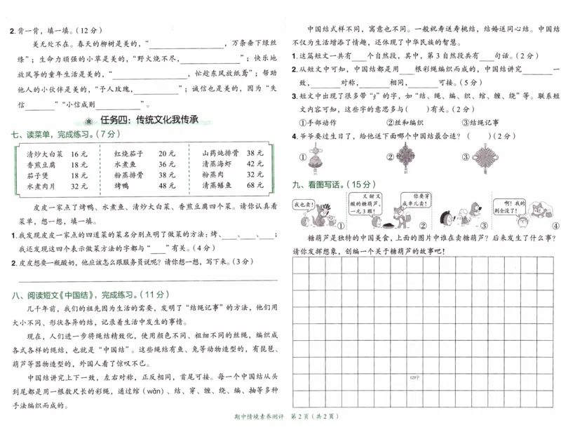26春《黄冈小状元作业本--质量测评卷》语文2下_2026春人教语文《黄冈小状元作业本》_26春《黄冈小状元作业本》语文2下