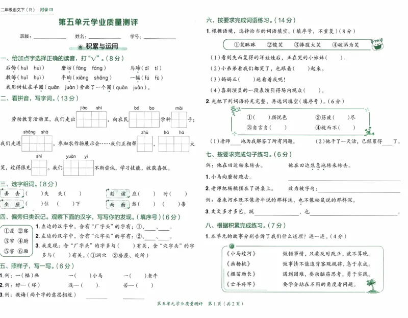 26春《黄冈小状元作业本--质量测评卷》语文2下_2026春人教语文《黄冈小状元作业本》_26春《黄冈小状元作业本》语文2下