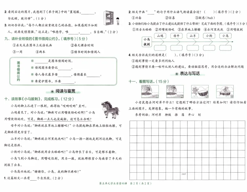 26春《黄冈小状元作业本--质量测评卷》语文2下_2026春人教语文《黄冈小状元作业本》_26春《黄冈小状元作业本》语文2下
