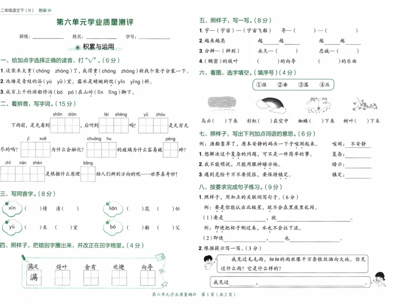 26春《黄冈小状元作业本--质量测评卷》语文2下_2026春人教语文《黄冈小状元作业本》_26春《黄冈小状元作业本》语文2下