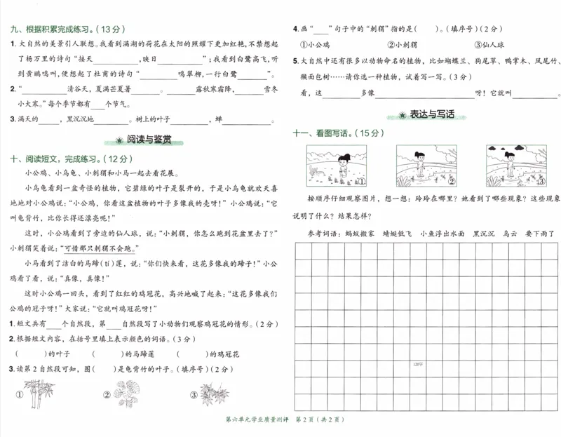 26春《黄冈小状元作业本--质量测评卷》语文2下_2026春人教语文《黄冈小状元作业本》_26春《黄冈小状元作业本》语文2下