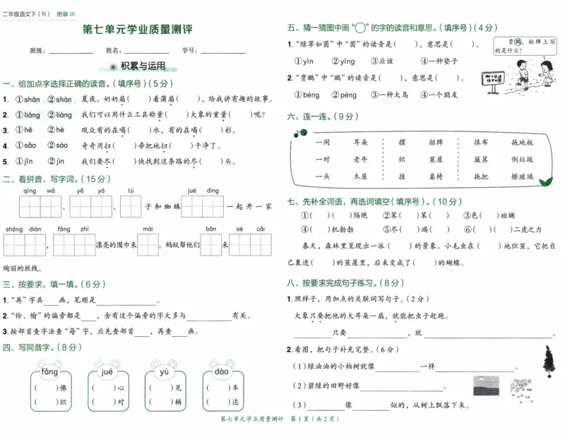 26春《黄冈小状元作业本--质量测评卷》语文2下_2026春人教语文《黄冈小状元作业本》_26春《黄冈小状元作业本》语文2下
