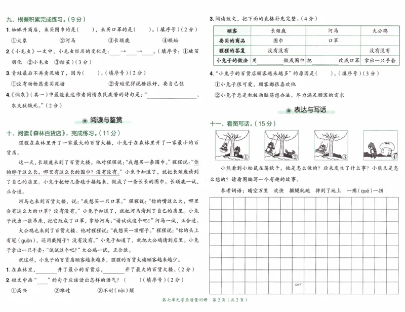 26春《黄冈小状元作业本--质量测评卷》语文2下_2026春人教语文《黄冈小状元作业本》_26春《黄冈小状元作业本》语文2下