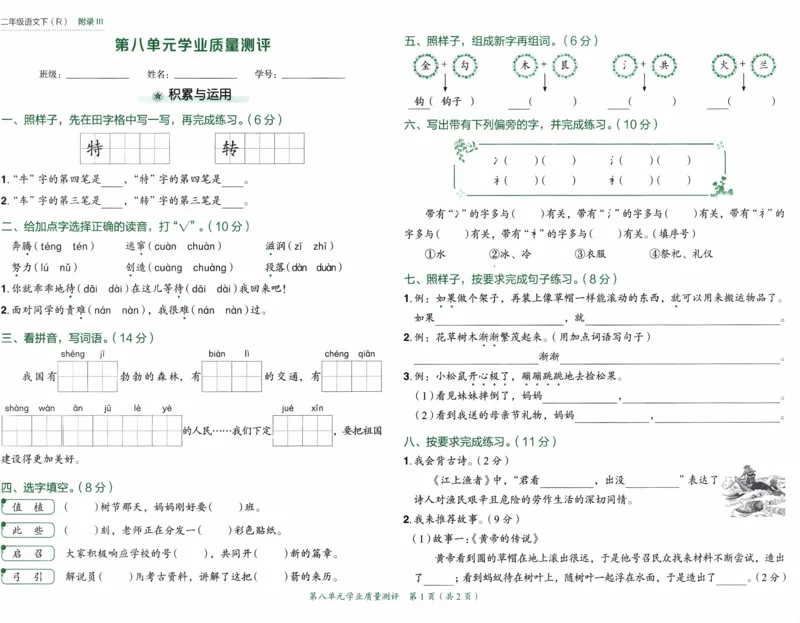 26春《黄冈小状元作业本--质量测评卷》语文2下_2026春人教语文《黄冈小状元作业本》_26春《黄冈小状元作业本》语文2下