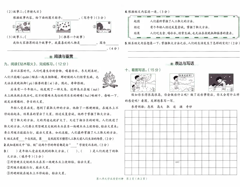 26春《黄冈小状元作业本--质量测评卷》语文2下_2026春人教语文《黄冈小状元作业本》_26春《黄冈小状元作业本》语文2下