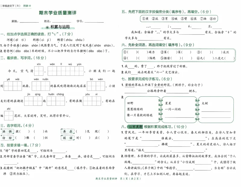 26春《黄冈小状元作业本--质量测评卷》语文2下_2026春人教语文《黄冈小状元作业本》_26春《黄冈小状元作业本》语文2下