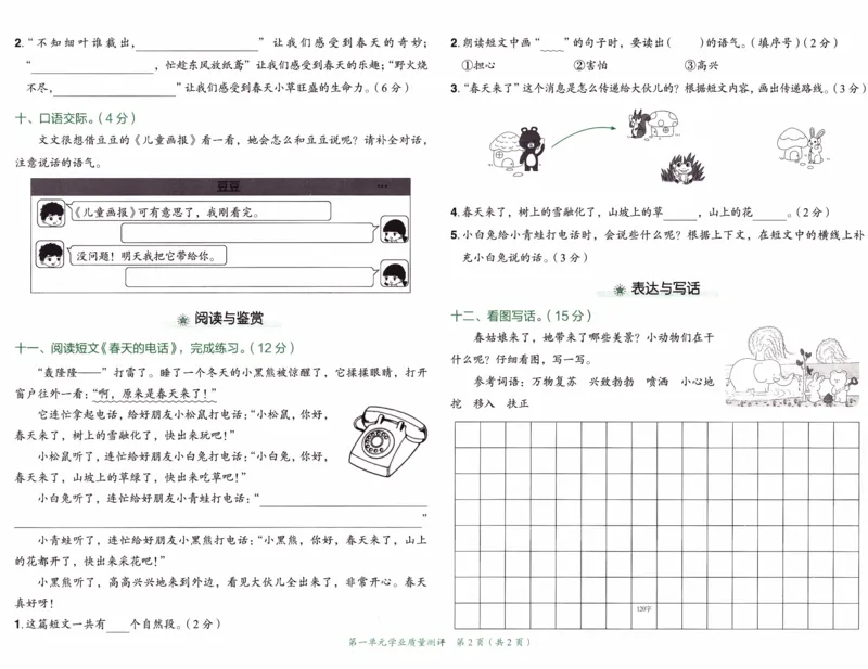 26春《黄冈小状元作业本--质量测评卷》语文2下_2026春人教语文《黄冈小状元作业本》_26春《黄冈小状元作业本》语文2下