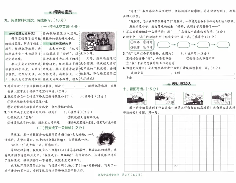 26春《黄冈小状元作业本--质量测评卷》语文2下_2026春人教语文《黄冈小状元作业本》_26春《黄冈小状元作业本》语文2下