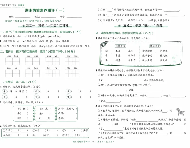 26春《黄冈小状元作业本--质量测评卷》语文2下_2026春人教语文《黄冈小状元作业本》_26春《黄冈小状元作业本》语文2下
