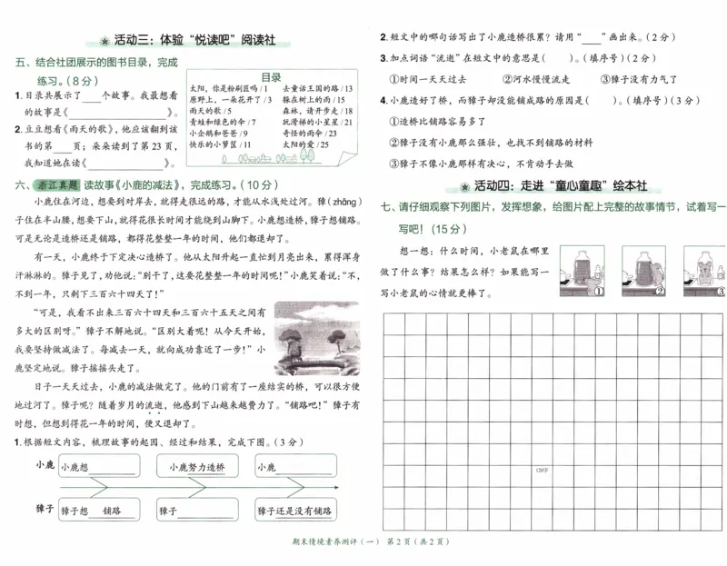 26春《黄冈小状元作业本--质量测评卷》语文2下_2026春人教语文《黄冈小状元作业本》_26春《黄冈小状元作业本》语文2下