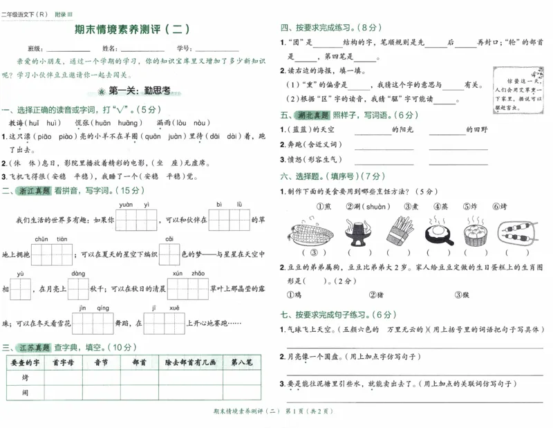 26春《黄冈小状元作业本--质量测评卷》语文2下_2026春人教语文《黄冈小状元作业本》_26春《黄冈小状元作业本》语文2下