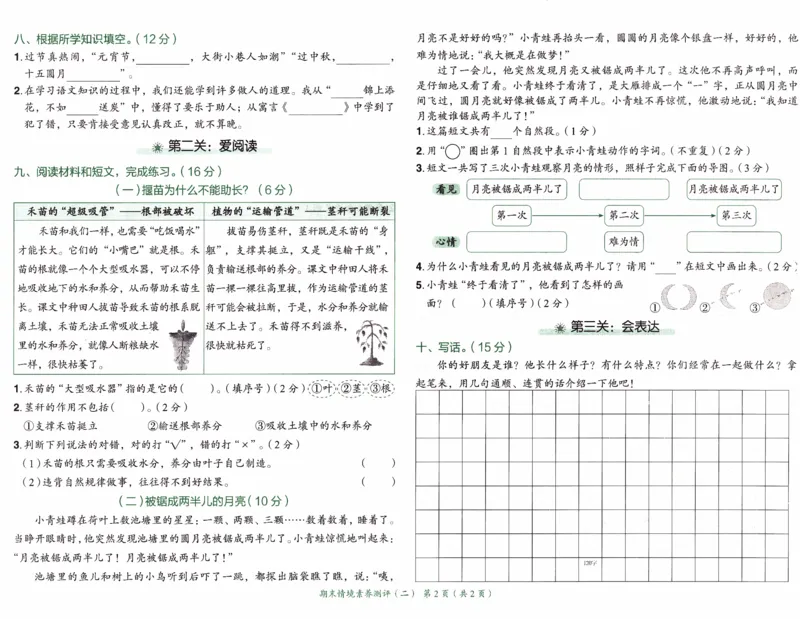 26春《黄冈小状元作业本--质量测评卷》语文2下_2026春人教语文《黄冈小状元作业本》_26春《黄冈小状元作业本》语文2下