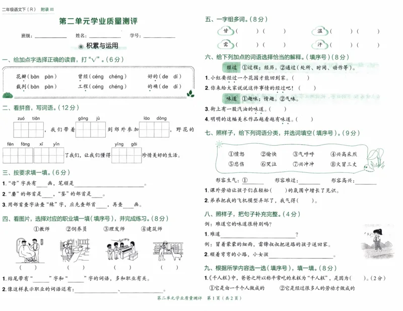 26春《黄冈小状元作业本--质量测评卷》语文2下_2026春人教语文《黄冈小状元作业本》_26春《黄冈小状元作业本》语文2下