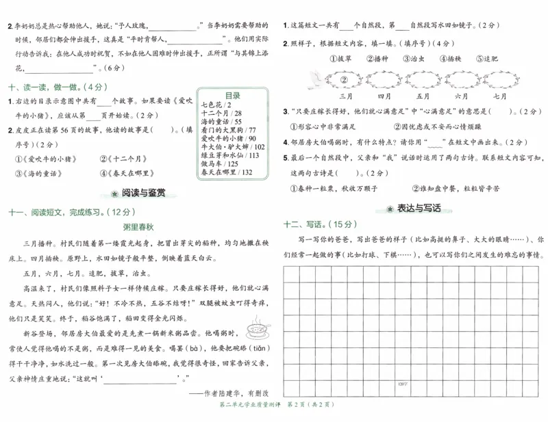 26春《黄冈小状元作业本--质量测评卷》语文2下_2026春人教语文《黄冈小状元作业本》_26春《黄冈小状元作业本》语文2下