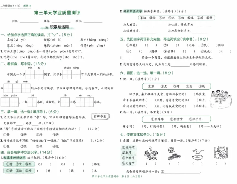 26春《黄冈小状元作业本--质量测评卷》语文2下_2026春人教语文《黄冈小状元作业本》_26春《黄冈小状元作业本》语文2下