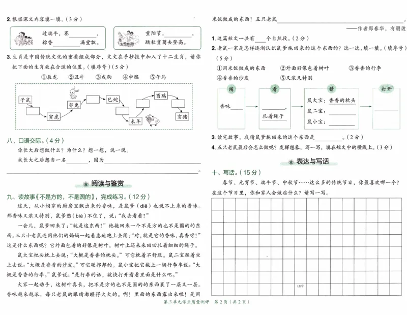 26春《黄冈小状元作业本--质量测评卷》语文2下_2026春人教语文《黄冈小状元作业本》_26春《黄冈小状元作业本》语文2下