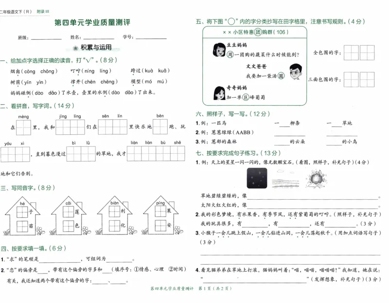 26春《黄冈小状元作业本--质量测评卷》语文2下_2026春人教语文《黄冈小状元作业本》_26春《黄冈小状元作业本》语文2下
